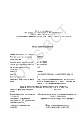 ОТТС РОСС RU.МТ20.Е03188Р1 — превью документа