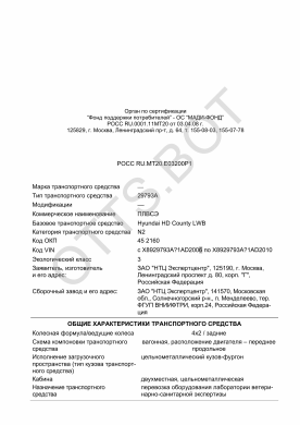 ОТТС РОСС RU.МТ20.Е03200Р1 — превью документа