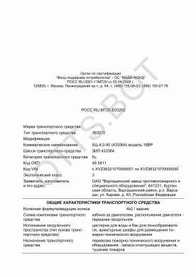 ОТТС РОСС RU.МТ20.Е03202 — превью документа