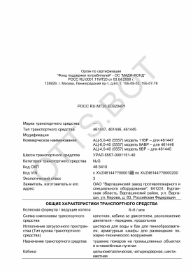 ОТТС РОСС RU.МТ20.Е03204Р1 — превью документа