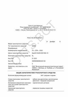 ОТТС РОСС RU.МТ20.Е03212 — превью документа
