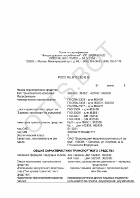 ОТТС РОСС RU.МТ20.Е03216 — превью документа