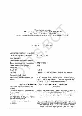 ОТТС РОСС RU.МТ20.Е03227Р1 — превью документа