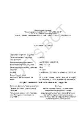 ОТТС РОСС RU.МТ20.Е03230 — превью документа