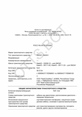 ОТТС РОСС RU.МТ20.Е03264 — превью документа