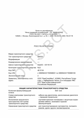 ОТТС РОСС RU.МТ20.Е03265 — превью документа