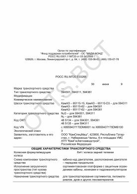 ОТТС РОСС RU.МТ20.Е03266 — превью документа