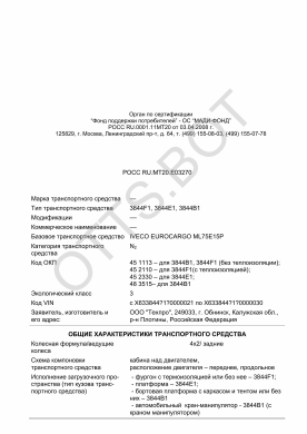 ОТТС РОСС RU.МТ20.Е03270 — превью документа