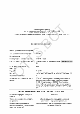 ОТТС РОСС RU.МТ20.Е03276Р1 — превью документа
