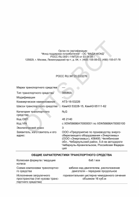 ОТТС РОСС RU.МТ20.Е03276 — превью документа