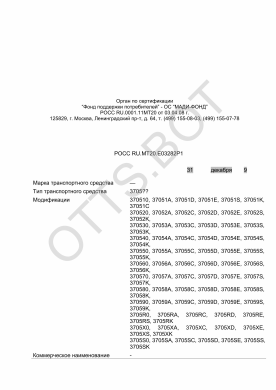 ОТТС РОСС RU.МТ20.Е03282Р1 — превью документа
