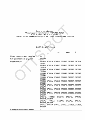 ОТТС РОСС RU.МТ20.Е03282 — превью документа
