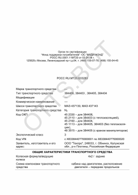 ОТТС РОСС RU.МТ20.Е03283 — превью документа