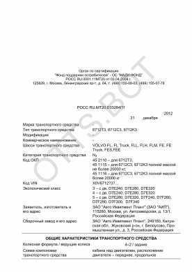 ОТТС РОСС RU.МТ20.Е03284П1 — превью документа