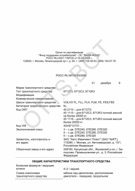 ОТТС РОСС RU.МТ20.Е03284 — превью документа