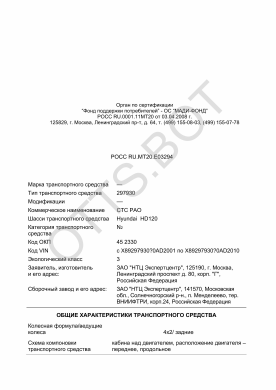ОТТС РОСС RU.МТ20.Е03294 — превью документа