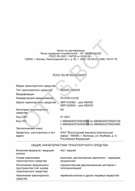 ОТТС РОСС RU.МТ20.Е03304Р1 — превью документа
