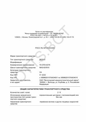 ОТТС РОСС RU.МТ20.Е03308 — превью документа