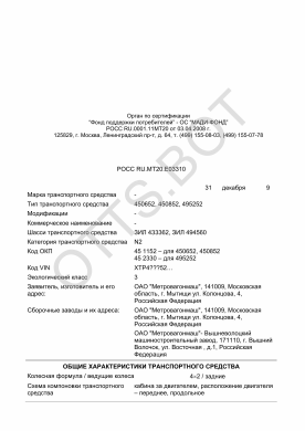 ОТТС РОСС RU.МТ20.Е03310 — превью документа