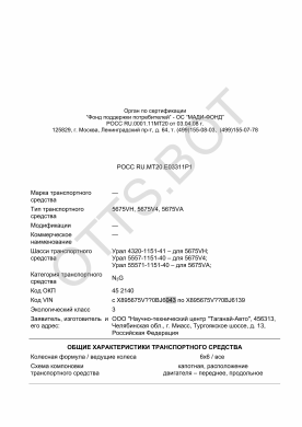 ОТТС РОСС RU.МТ20.Е03311Р1 — превью документа