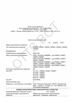 ОТТС РОСС RU.МТ20.Е03322П1 — превью документа