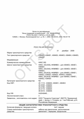 ОТТС РОСС RU.МТ20.Е03322 — превью документа