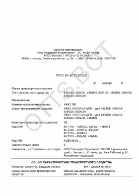 ОТТС РОСС RU.МТ20.Е03323 — превью документа