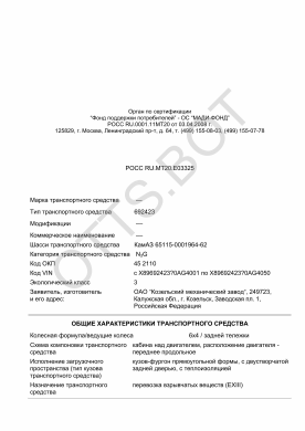 ОТТС РОСС RU.МТ20.Е03325 — превью документа