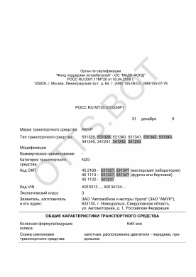 ОТТС РОСС RU.МТ20.Е03334Р1 — превью документа