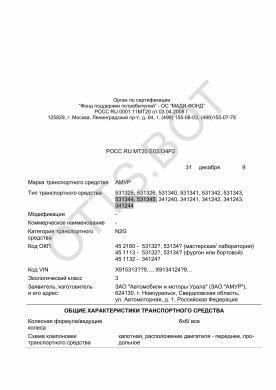 ОТТС РОСС RU.МТ20.Е03334Р2 — превью документа