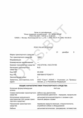 ОТТС РОСС RU.МТ20.Е03335 — превью документа