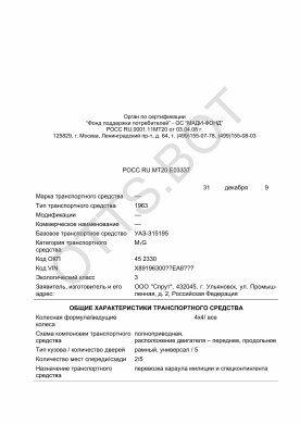 ОТТС РОСС RU.МТ20.Е03337 — превью документа