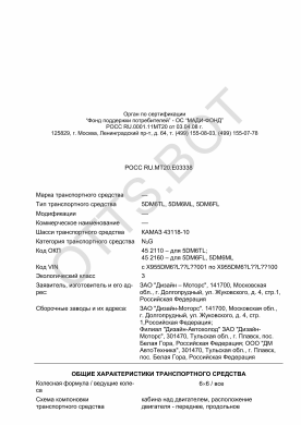 ОТТС РОСС RU.МТ20.Е03338 — превью документа