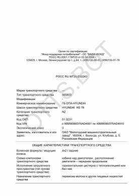 ОТТС РОСС RU.МТ20.Е03343 — превью документа