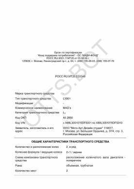 ОТТС РОСС RU.МТ20.Е03346 — превью документа