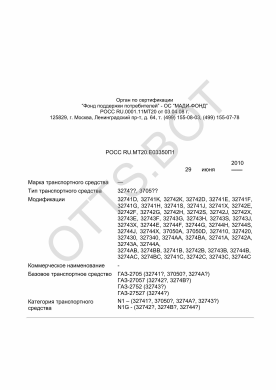 ОТТС РОСС RU.МТ20.Е03350П1 — превью документа