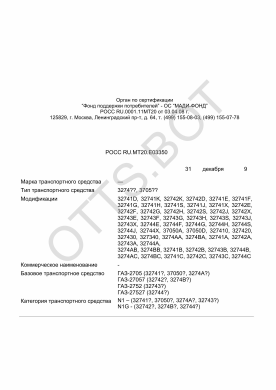ОТТС РОСС RU.МТ20.Е03350 — превью документа