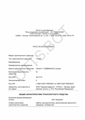 ОТТС РОСС RU.МТ20.Е03355И1 — превью документа