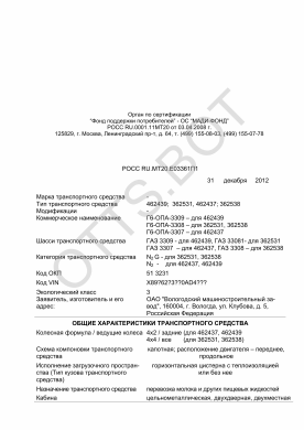 ОТТС РОСС RU.МТ20.Е03361П1 — превью документа