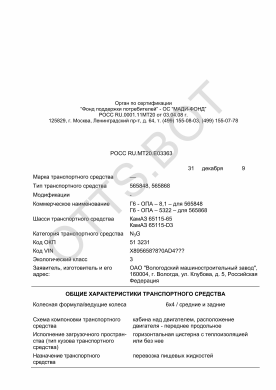 ОТТС РОСС RU.МТ20.Е03363 — превью документа