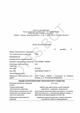 ОТТС РОСС RU.МТ20.Е03368 — превью документа