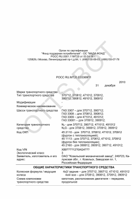 ОТТС РОСС RU.МТ20.Е03369П1 — превью документа