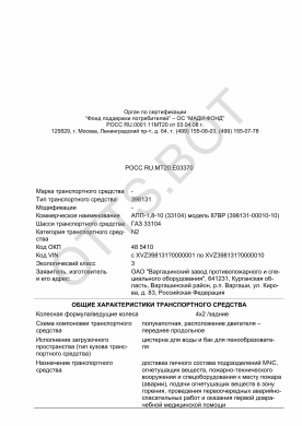 ОТТС РОСС RU.МТ20.Е03370 — превью документа