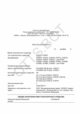 ОТТС РОСС RU.МТ20.Е03371 — превью документа