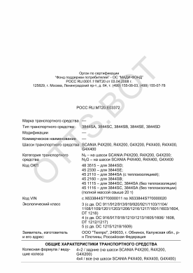 ОТТС РОСС RU.МТ20.Е03372 — превью документа