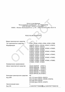 ОТТС РОСС RU.МТ20.Е03374Р1 — превью документа