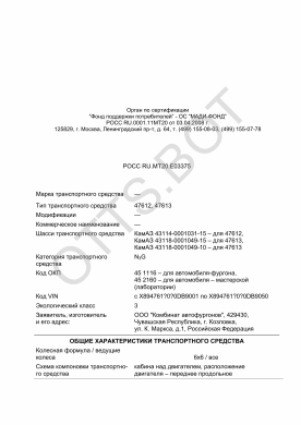 ОТТС РОСС RU.МТ20.Е03375 — превью документа