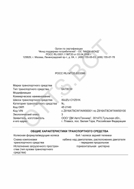 ОТТС РОСС RU.МТ20.Е03386 — превью документа
