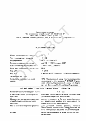 ОТТС РОСС RU.МТ20.Е03387 — превью документа