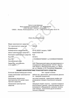ОТТС РОСС RU.МТ20.Е03392 — превью документа